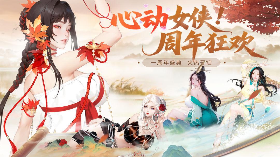 江湖如梦官方版_截图_1