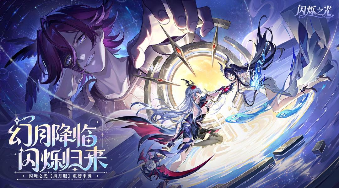 闪烁之光渠道版_截图_1