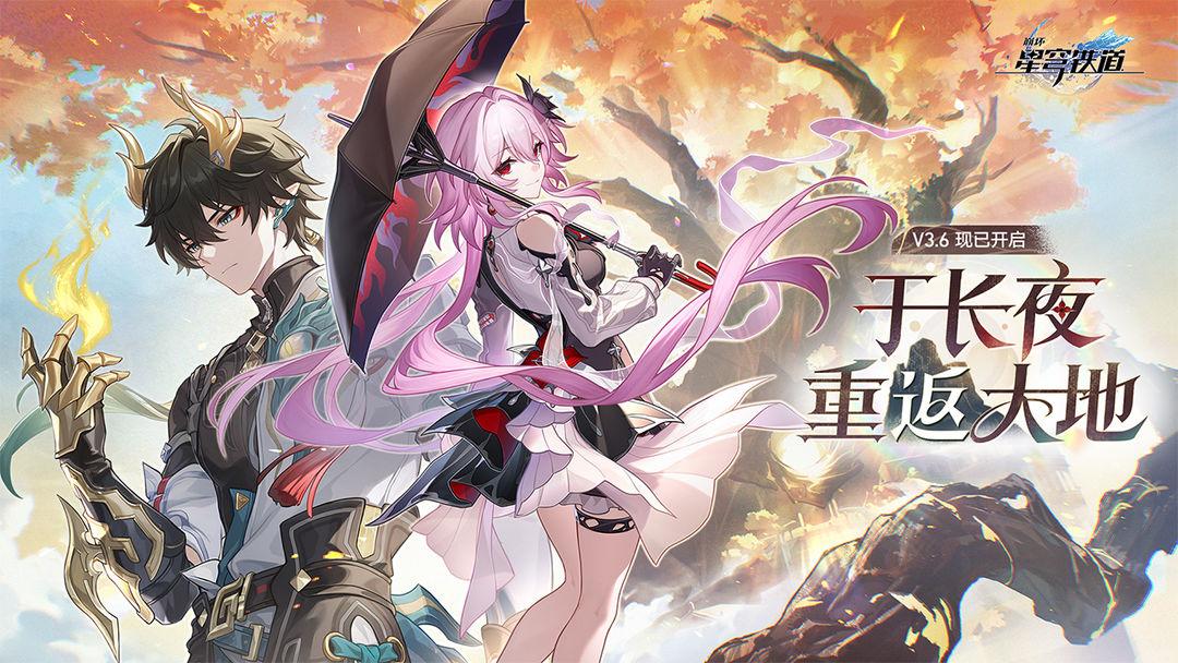 崩坏星穹铁道链接入口_截图_1