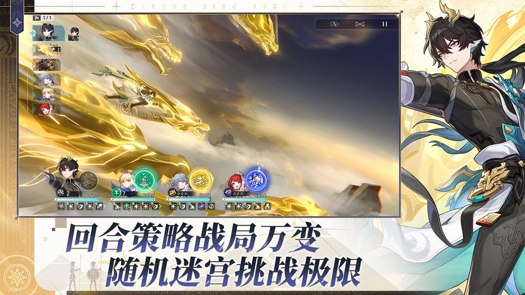 崩坏星穹铁道链接入口_截图_4