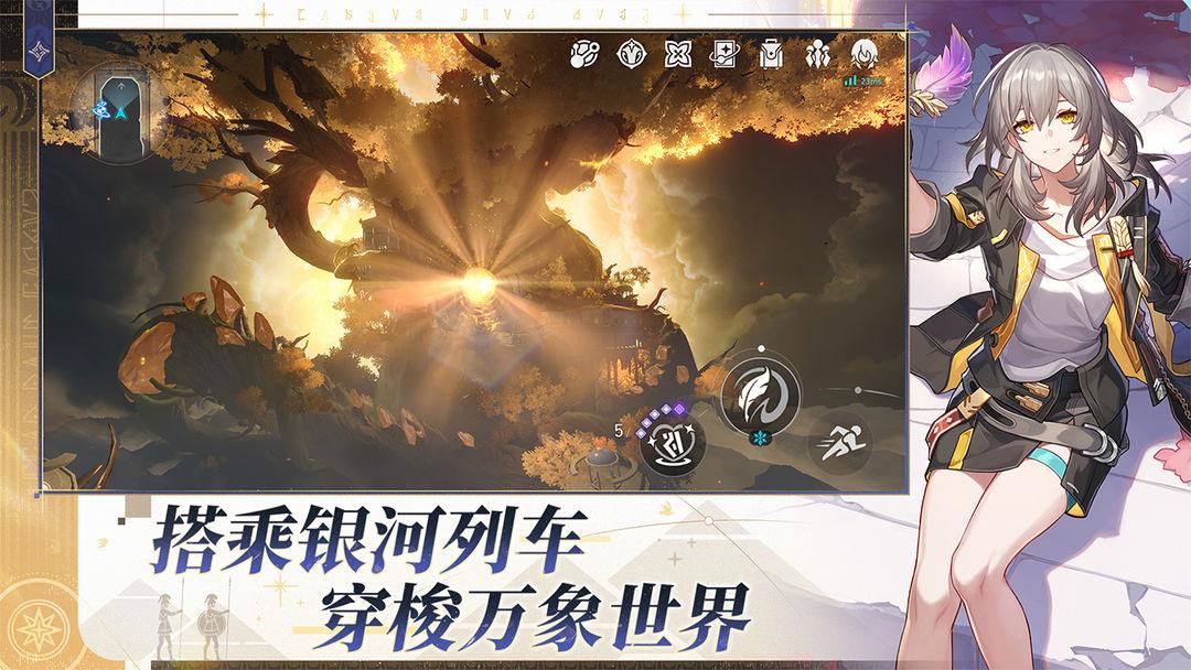 崩坏星穹铁道链接入口_截图_2