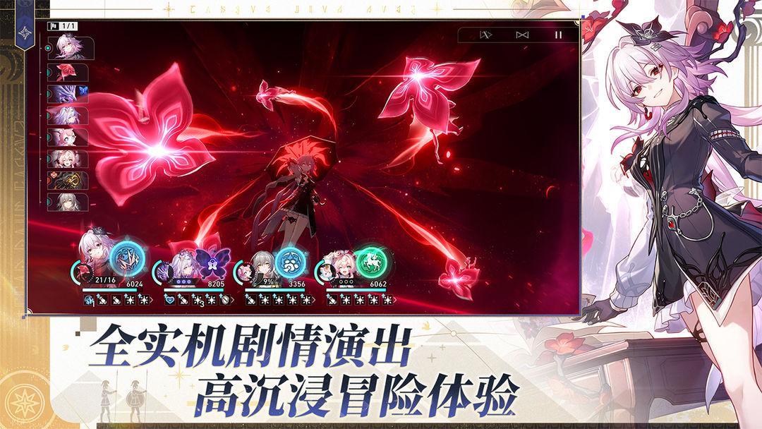 崩坏星穹铁道链接入口_截图_3