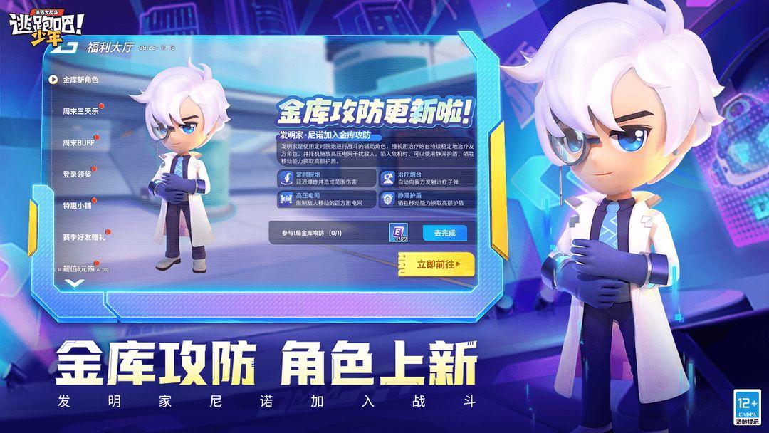 逃跑吧！少年_截图_1