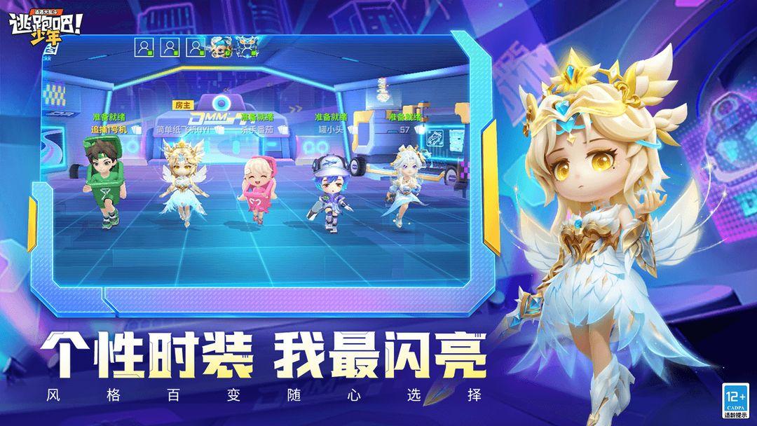 逃跑吧！少年_截图_3