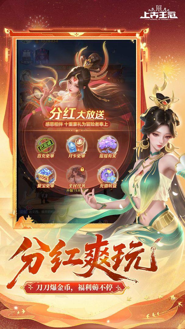 上古王冠_截图_2