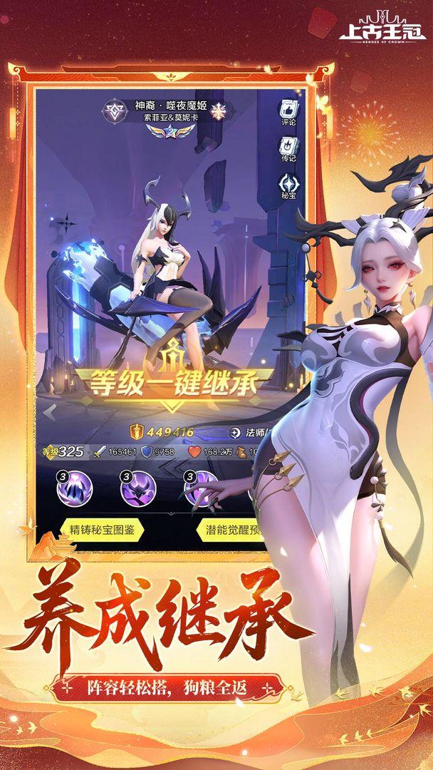 上古王冠_截图_3