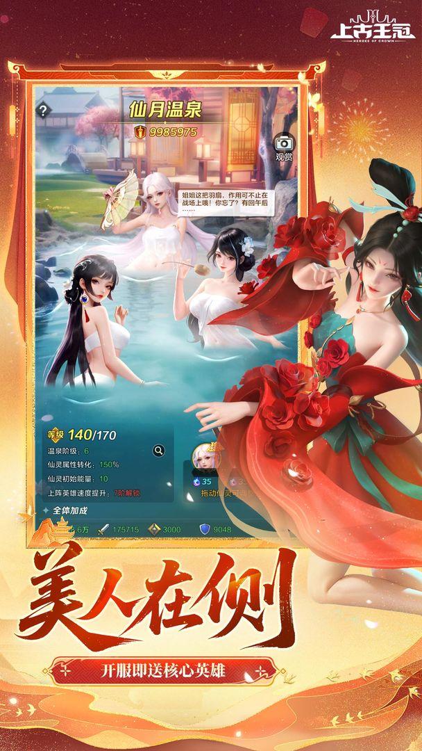 上古王冠_截图_4