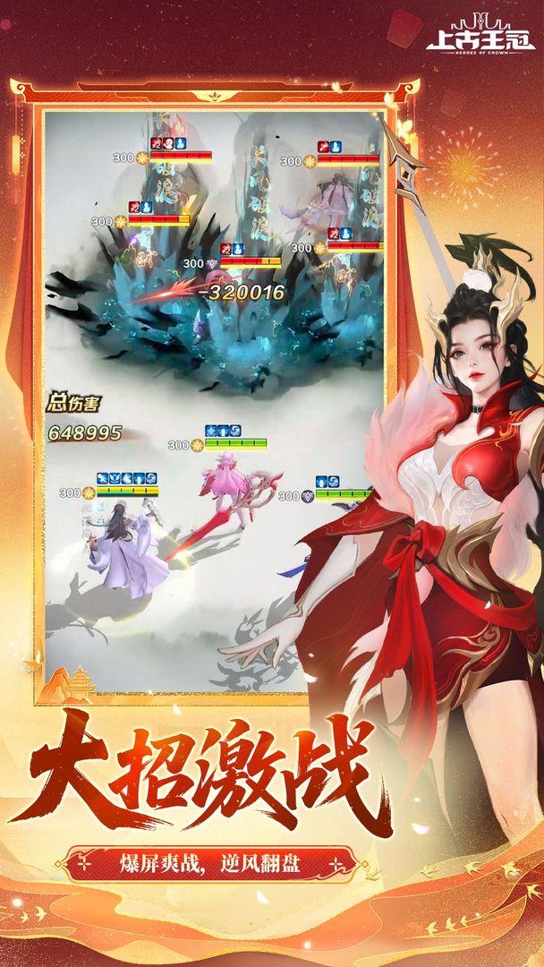 上古王冠_截图_5