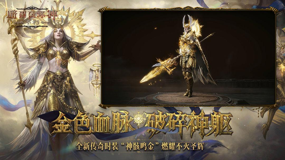 暗黑破坏神：不朽（国服）_截图_6