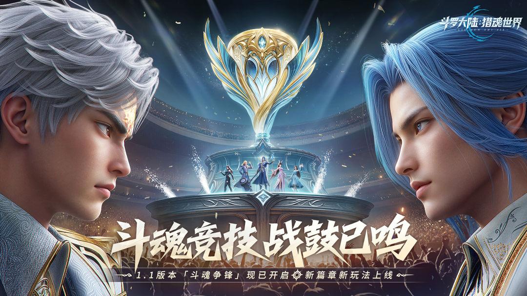 斗罗大陆猎魂世界官方版_截图_5