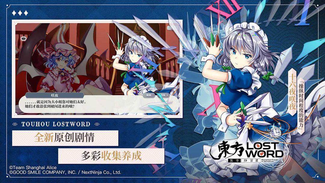 东方归言录安装最新版_截图_3
