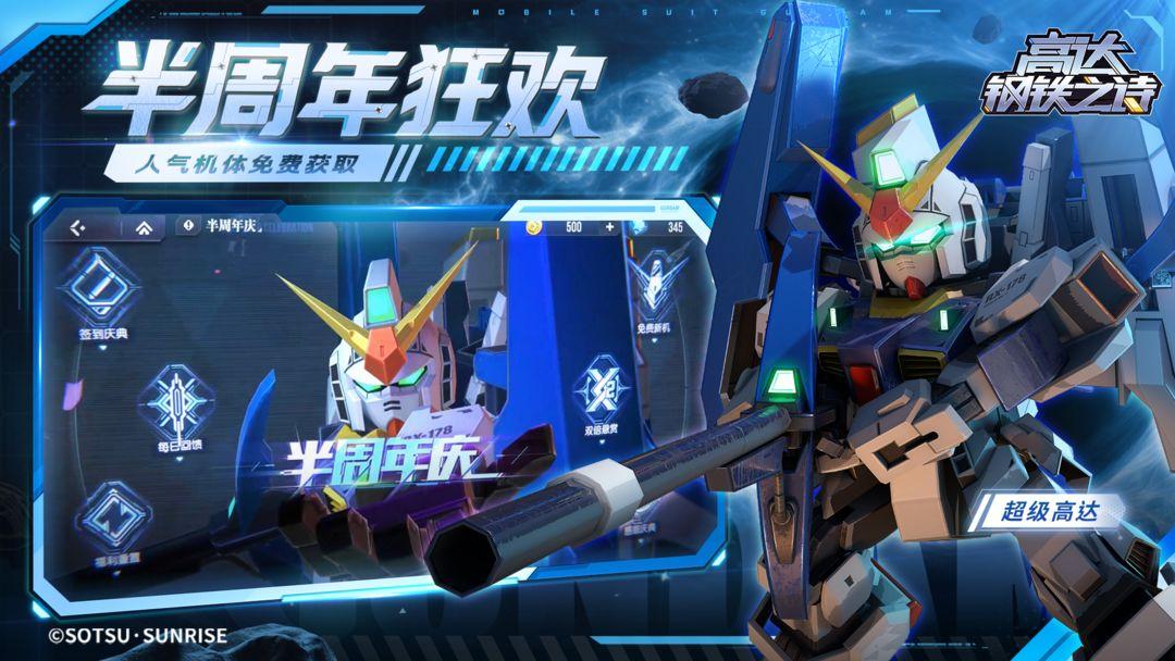 高达钢铁之诗官网版_截图_1