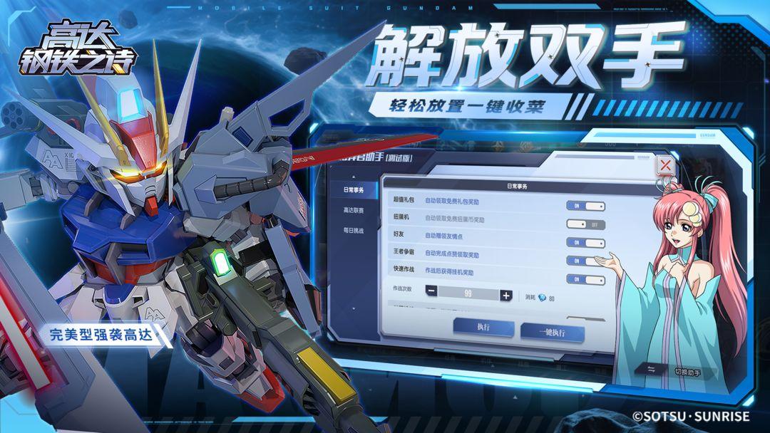高达钢铁之诗官网版_截图_3