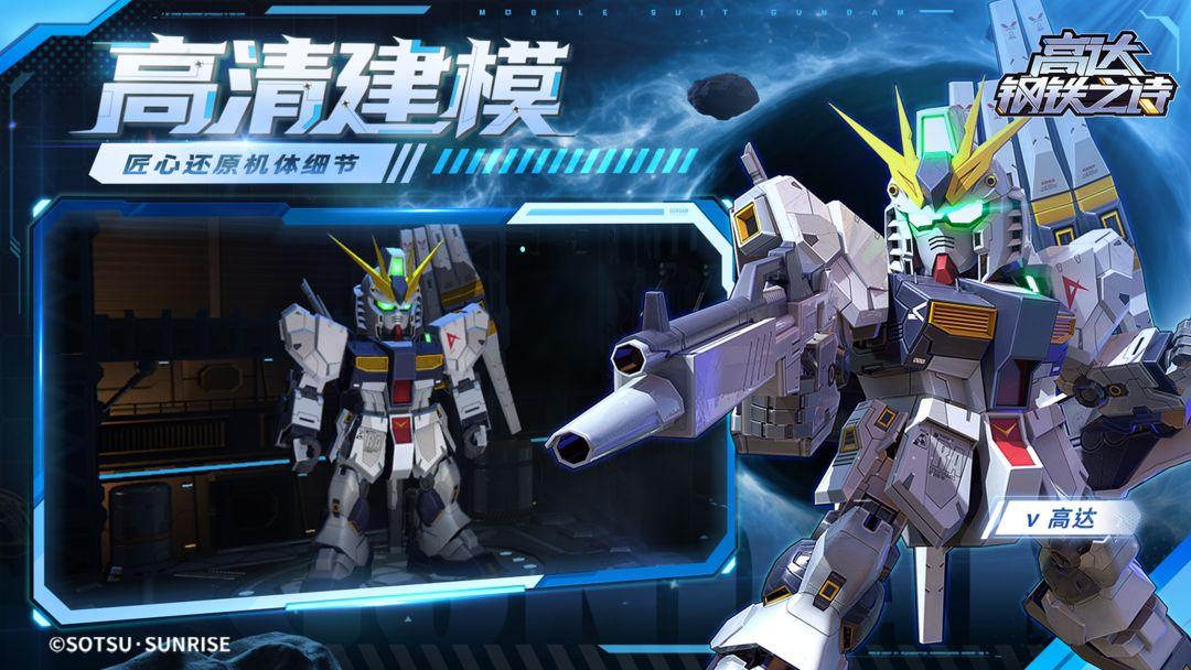 高达钢铁之诗官网版_截图_5