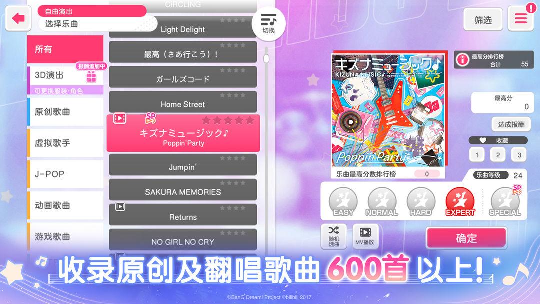 梦想协奏曲！少女乐团派对！_截图_2