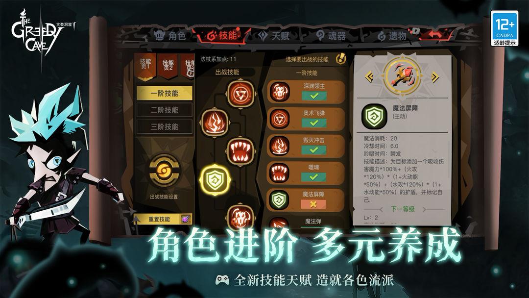 贪婪洞窟2_截图_3
