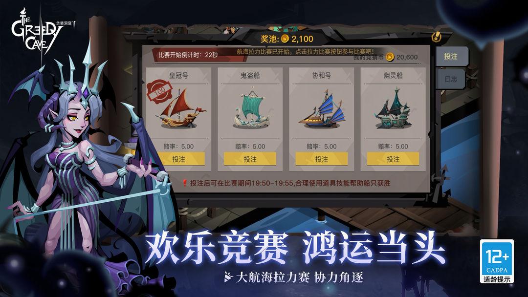 贪婪洞窟2_截图_5