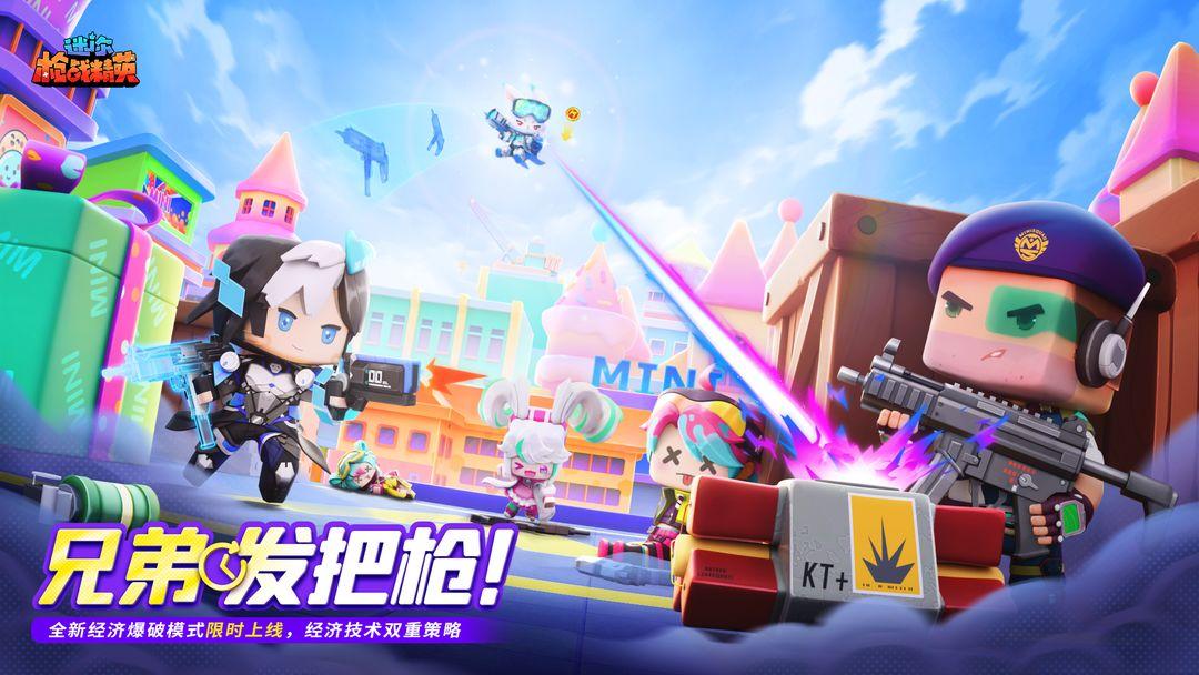 迷你枪战精英官方正版_截图_1