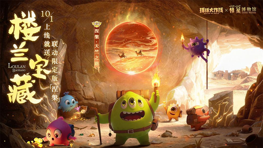 球球大作战官网app正版_截图_1