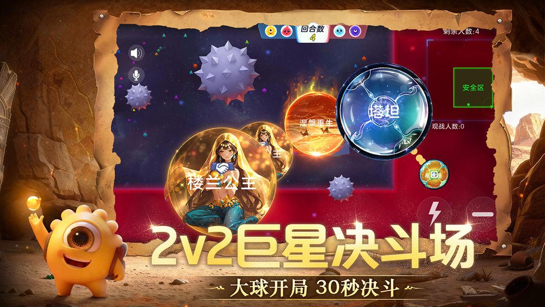 球球大作战官网app正版_截图_3