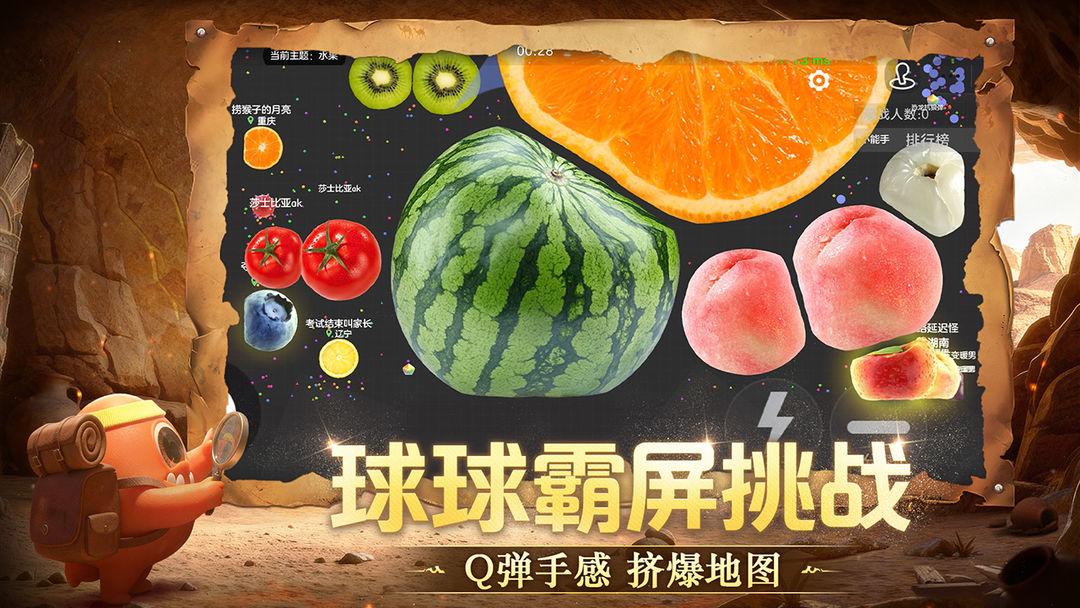 球球大作战官网app正版_截图_4