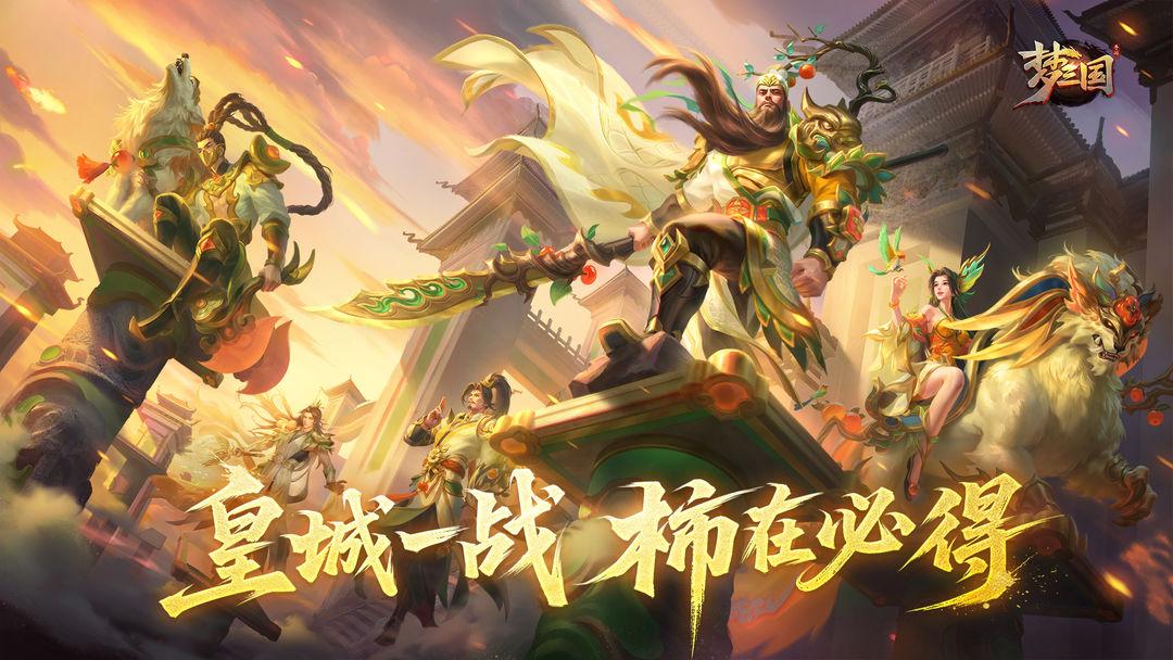 梦三国官方安装_截图_2