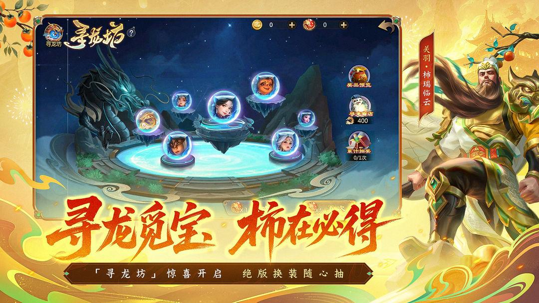 梦三国官方安装_截图_4