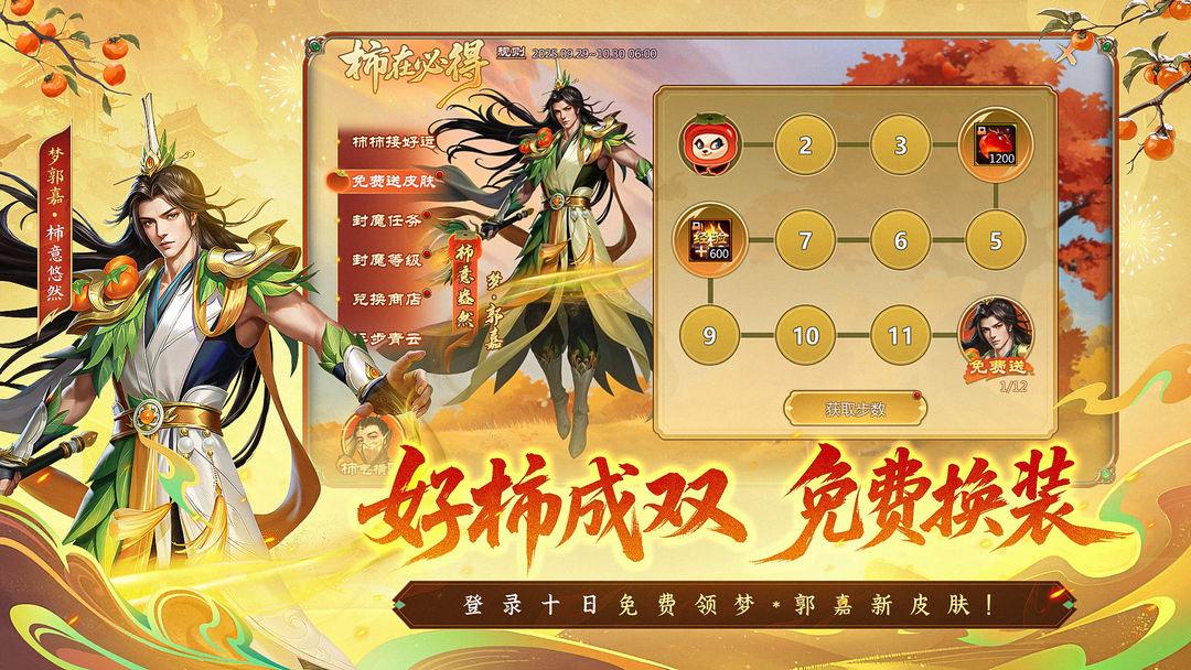 梦三国官方安装_截图_3