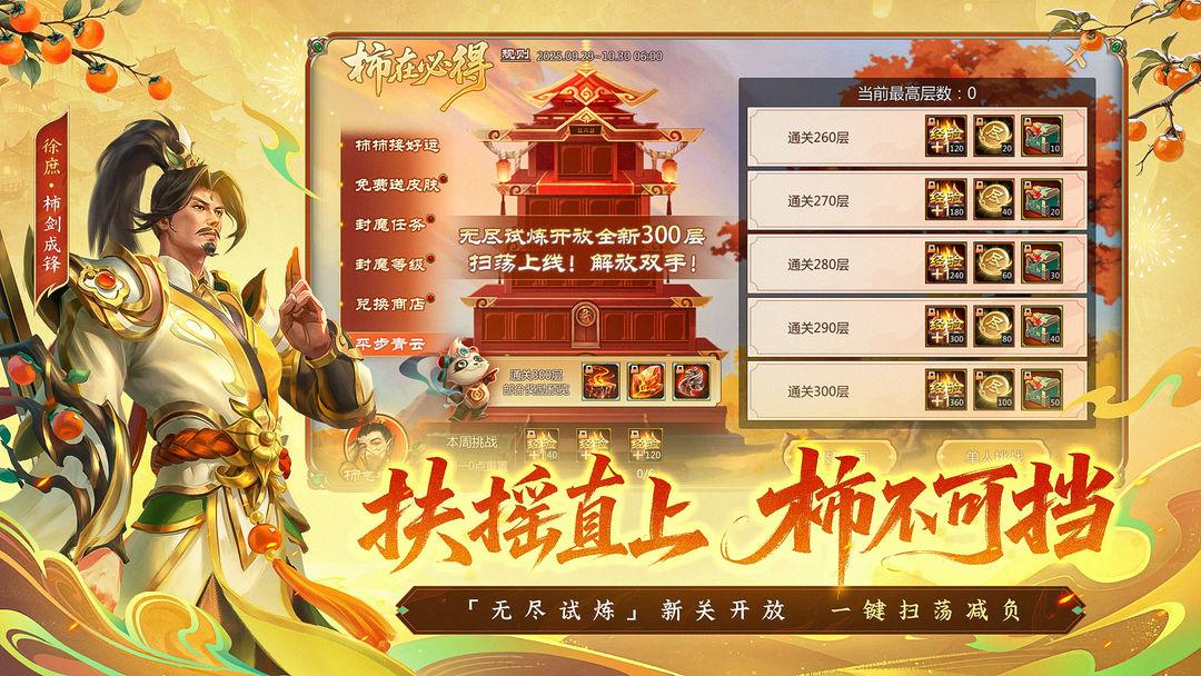 梦三国官方安装_截图_5