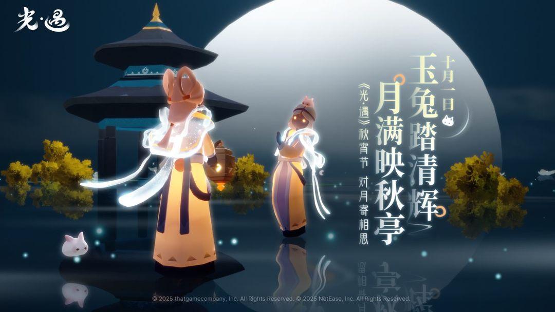 光遇安装入口_截图_1