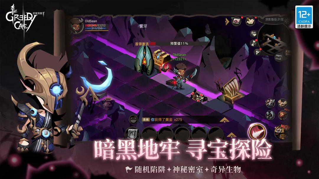 贪婪洞窟2正版_截图_4
