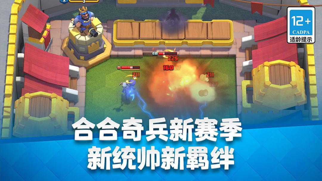 皇室战争官方版安装_截图_2