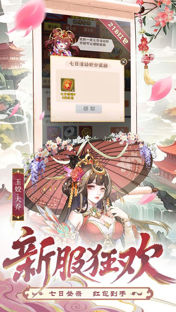 少年三国志_截图_3