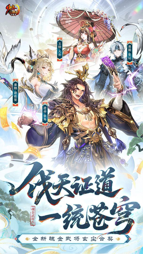 少年三国志_截图_1