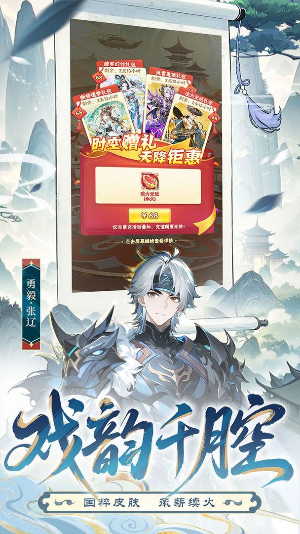 少年三国志_截图_5