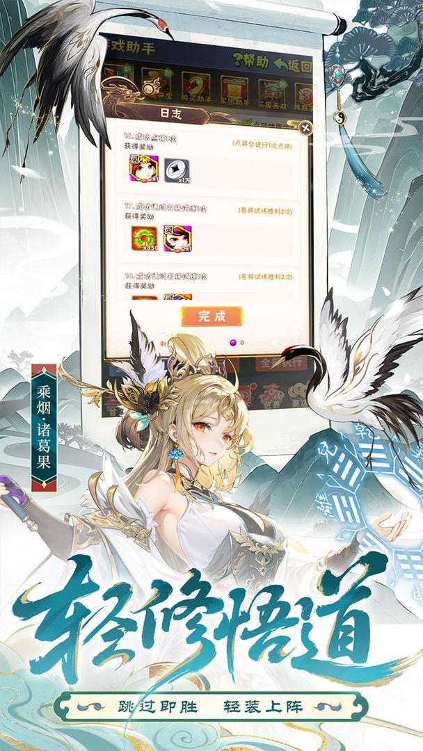 少年三国志_截图_4