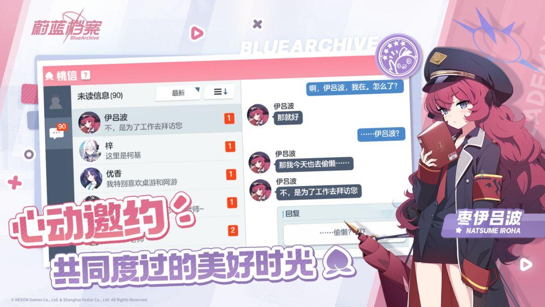 蔚蓝档案官网安装_截图_4