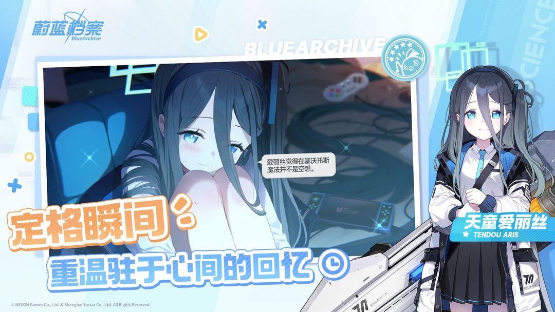 蔚蓝档案手机版_截图_3