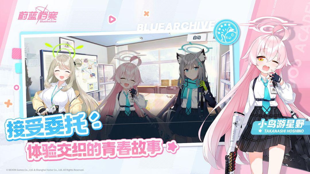 蔚蓝档案中文版_截图_2