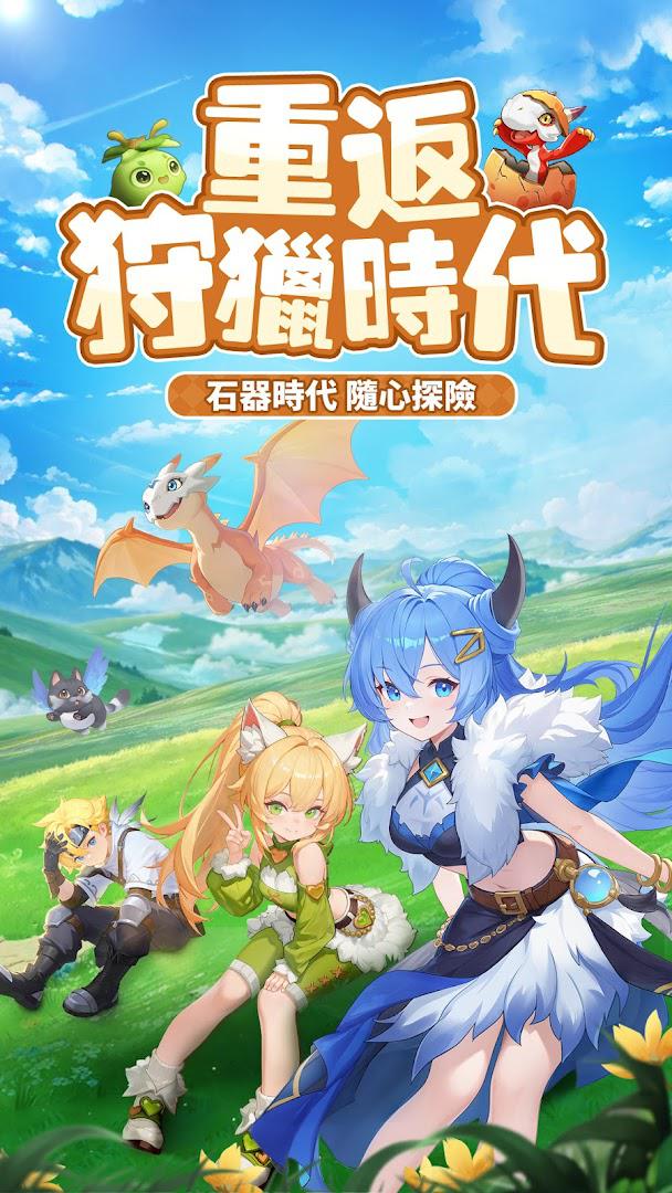 猎风传说：石器大作战