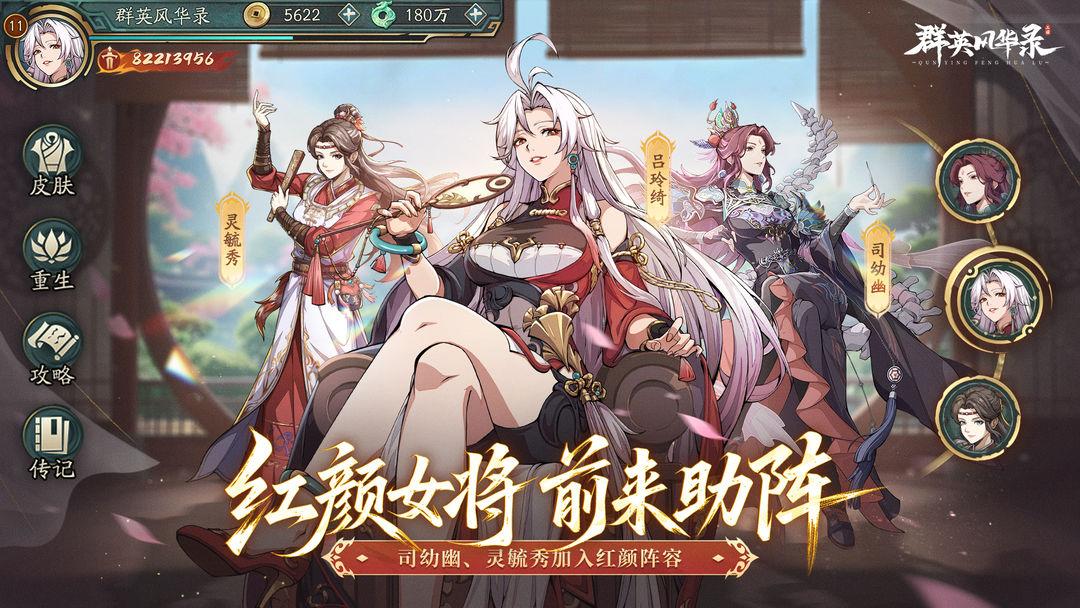群英风华录官方安装_截图_3