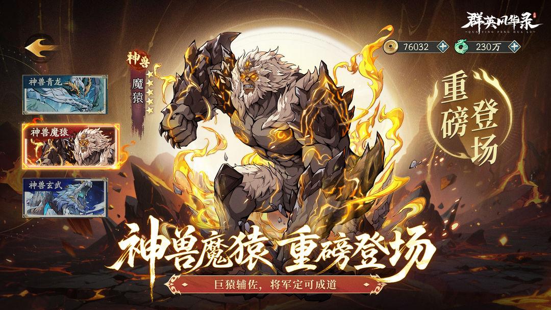 群英风华录官方安装_截图_4