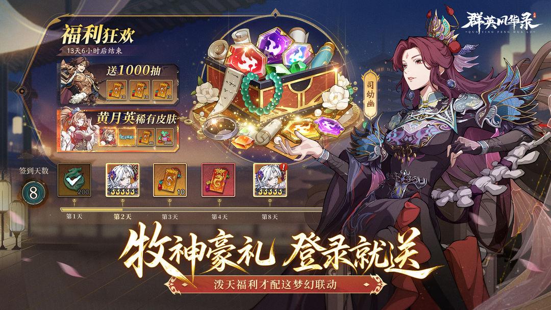 群英风华录官方安装_截图_5