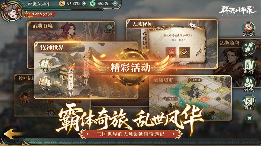 群英风华录官方安装_截图_6
