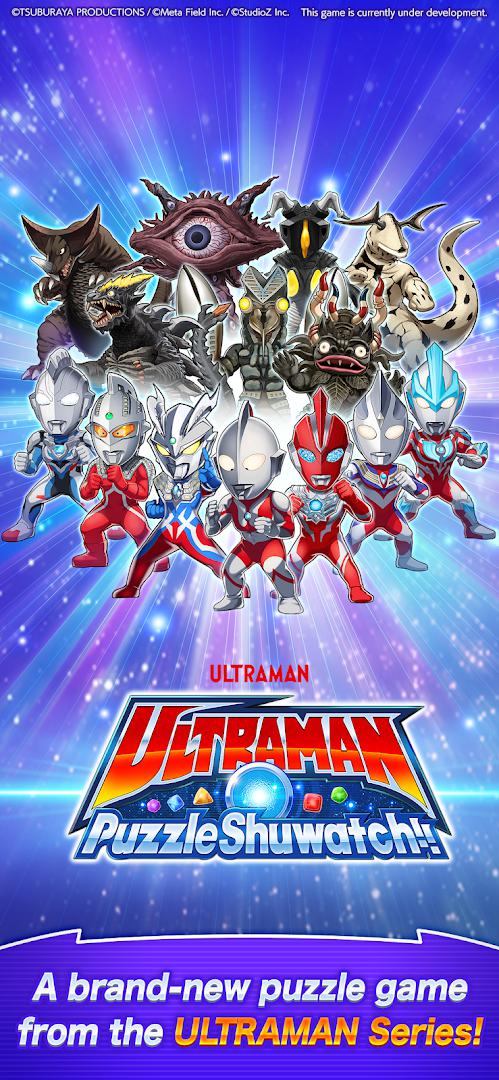 ULTRAMAN 拼图 Shuwatch！！