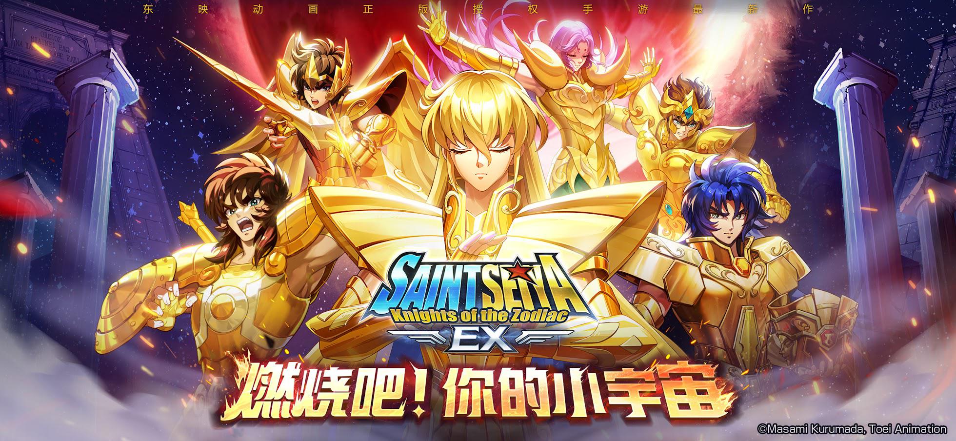 圣斗士星矢 EX