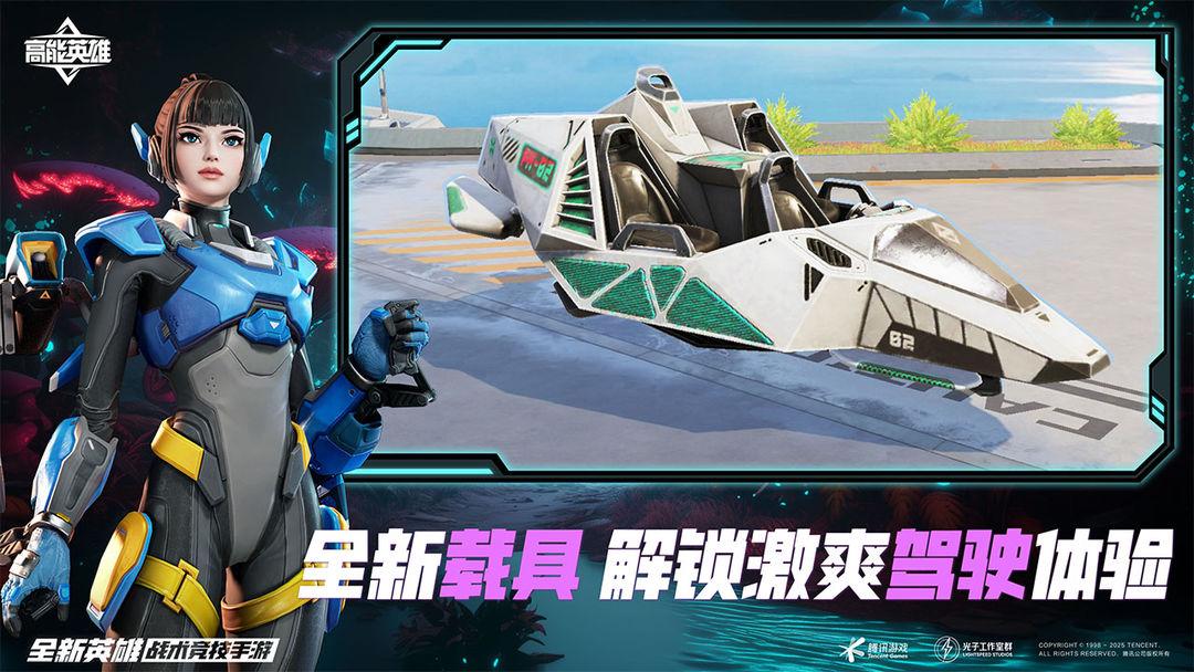 高能英雄官网版_截图_2