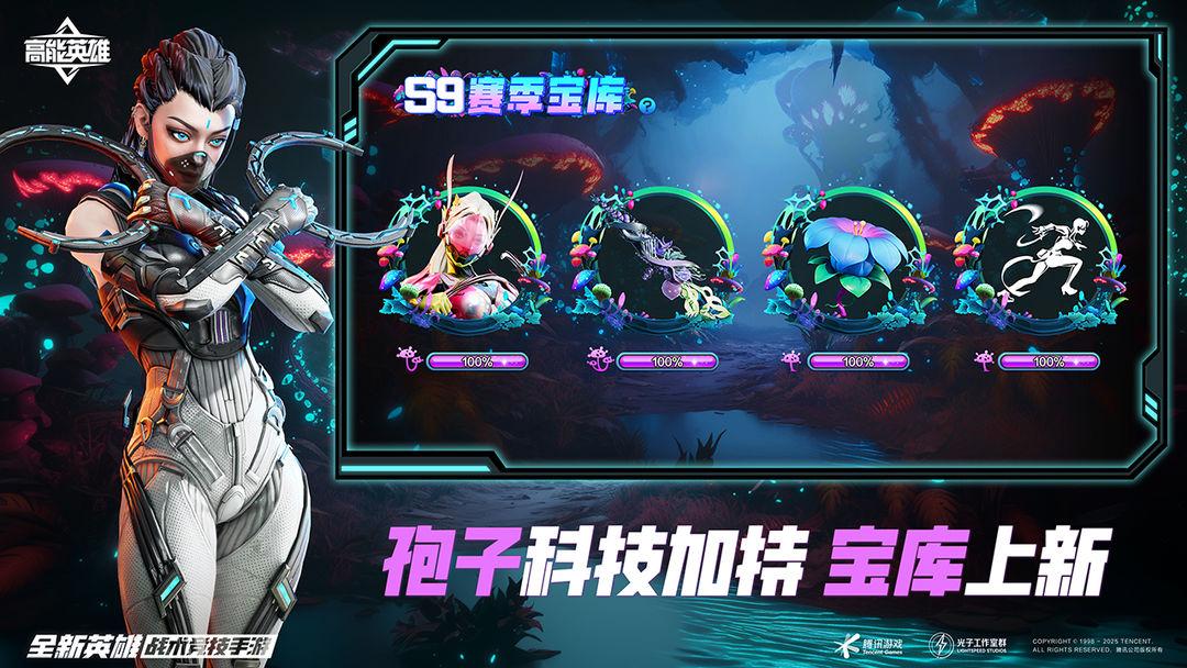 高能英雄官网版_截图_5