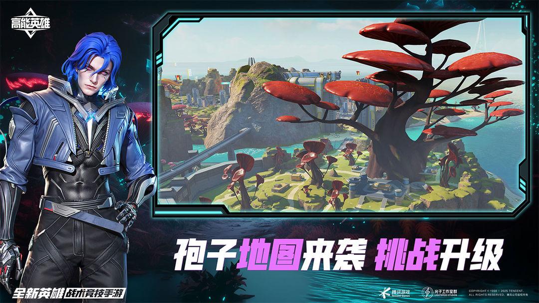 高能英雄官网版_截图_3