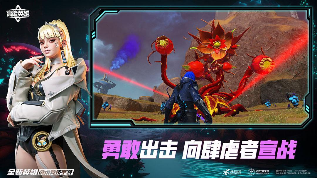 高能英雄官网版_截图_4